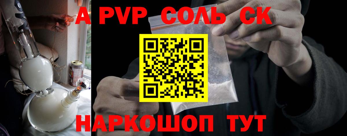 A-PVP Crystall  Альфа ПВП СК  Вход с VPN  A-PVP мука  Нефтекумск 