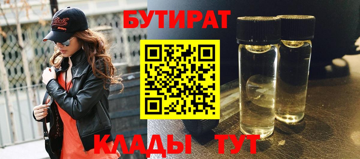 Нефтекумск  БУТИРАТ  Вход с VPN  БУТИРАТ жидкий экстази 