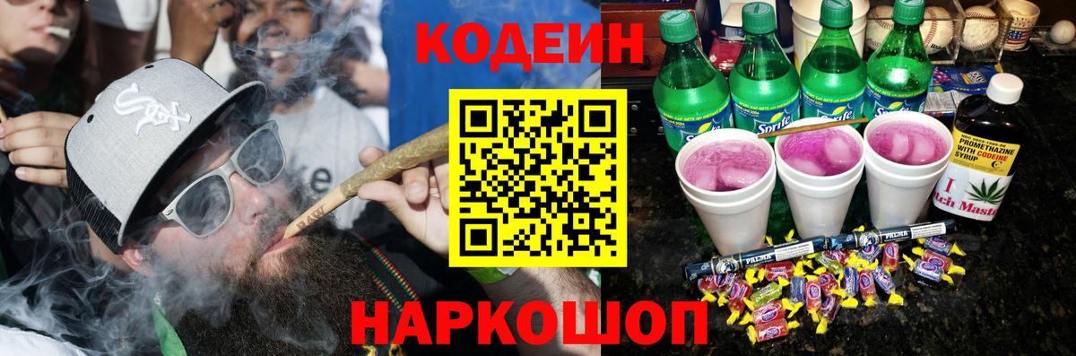 Нефтекумск  Кодеиновый сироп Lean напиток Lean (лин)  Вход с VPN 
