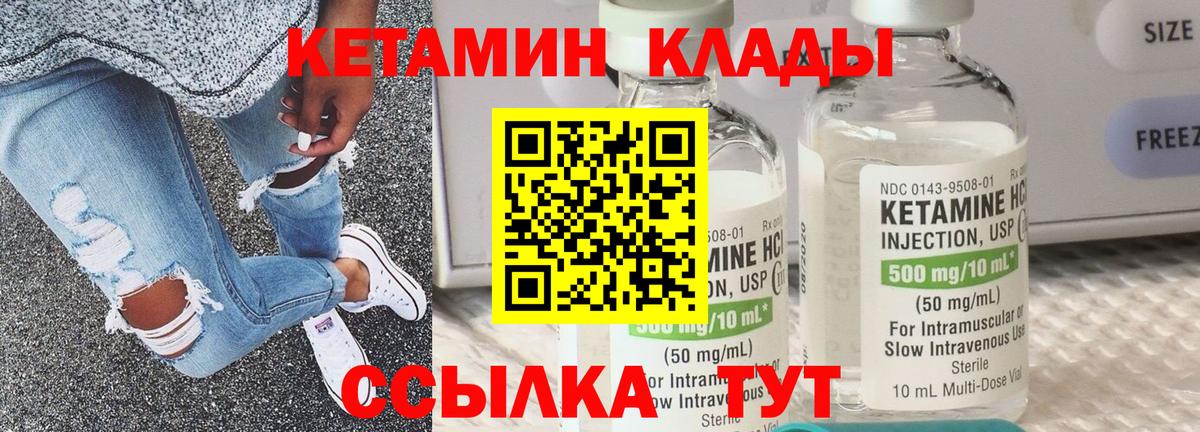 КЕТАМИН VHQ Нефтекумск