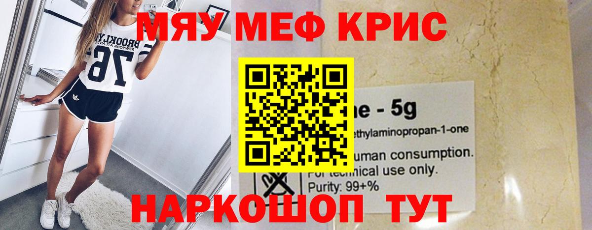 Меф мяу мяу Нефтекумск