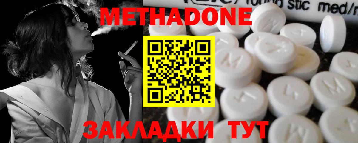 Метадон кристалл  Вход с VPN  Метадон methadone  Нефтекумск 
